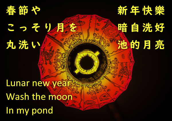 writing haiku lunar new year