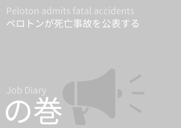 Peloton Admits Fatal Accidents